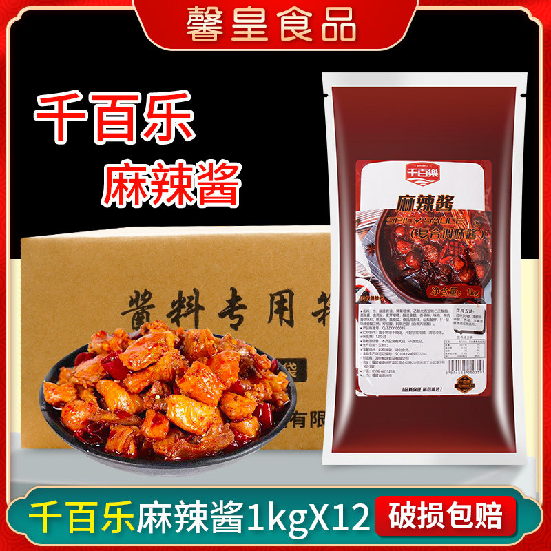 千百乐麻辣酱手抓饼拌面调味酱汁麻辣烫火锅串串蘸料1kg*12包整箱