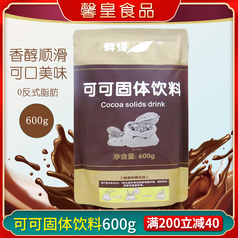 鲜活可可粉coco冲饮原味巧克力