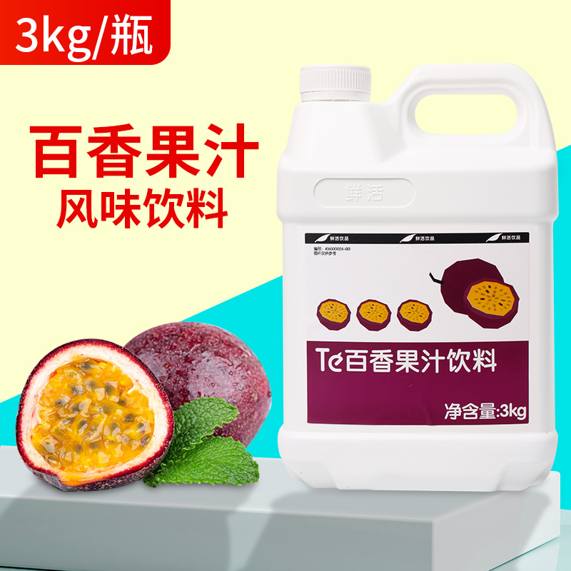 鲜活百香果果汁浓缩饮品奶茶