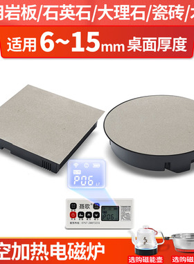 岩板餐桌隐形电磁炉岛台家用暗装专用隐藏式隔空感应加热烧水遥控