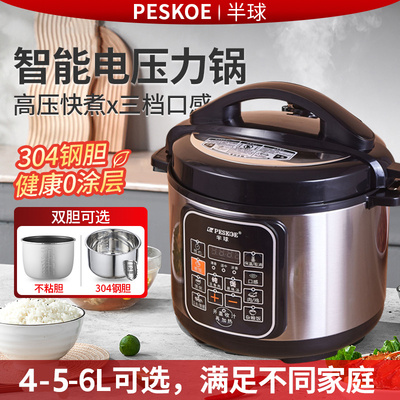 半球电压力锅家用4L5L6L预约定时