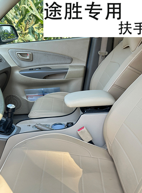 老款途胜扶手箱2005款060709改装北京现代途胜专用13款中央手扶箱