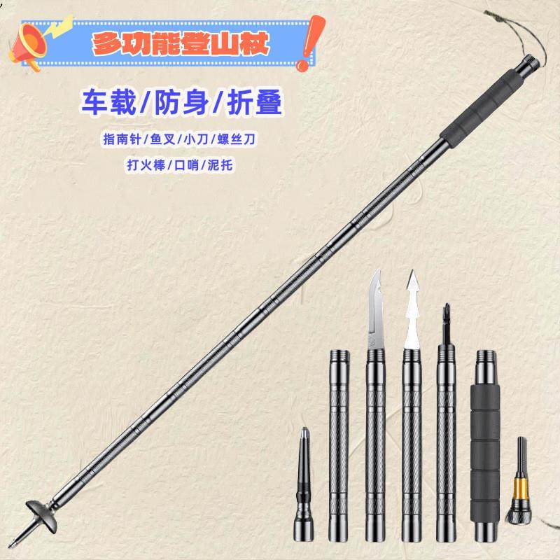 登山杖折叠多功能用品套装