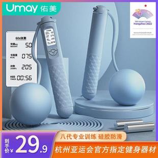 Umay/佑美无绳智能计数跳绳健身两用电子计数负重跳绳健身训练sss