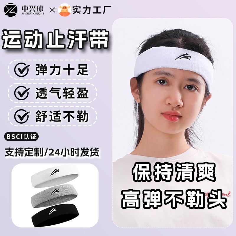 高弹透气羽毛球头带防汗吸汗