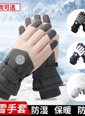 滑雪秋冬季男女保暖防风防水手套
