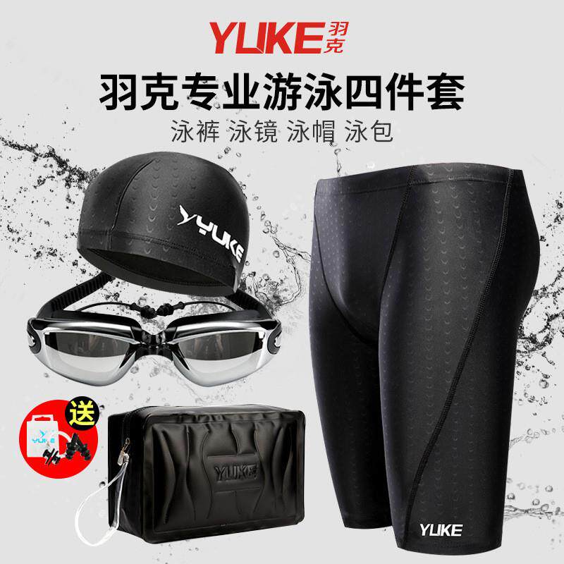 泳裤男士速干游泳裤防水泳衣热销仿鲨鱼皮泳帽泳镜专业训练套装备