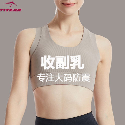 一体式固定胸垫收副乳运动内衣