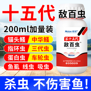 敌百虫鱼药水产养殖鱼塘杀虫药锚头鳋锦鲤杀虫药第十五代敌百虫