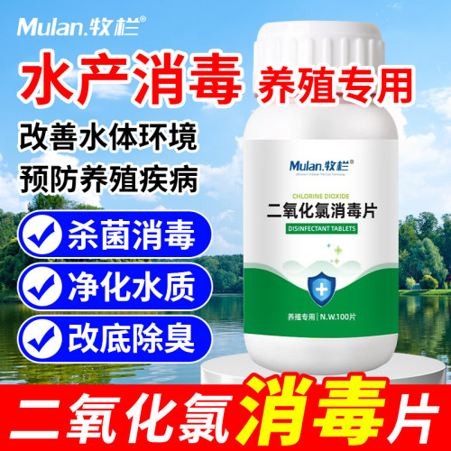 二氧化氯泡腾片水产养殖鱼缸专用消毒片锦鲤鱼池消毒片鱼缸净水剂