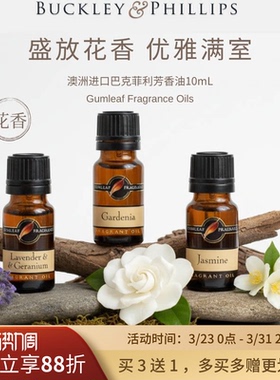 【新品特惠】花香调香薰精油澳洲进口巴克菲利BP芳香油买三送一