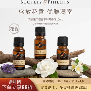 花香调香薰精油澳洲进口巴克菲利BP芳香油买三送一 特惠 新品