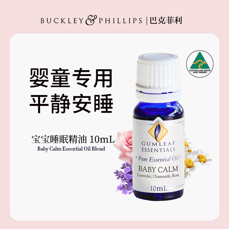 澳洲BP婴童宝宝睡眠精油10mL