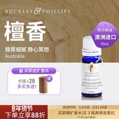 澳洲BP精油澳洲原产纯正檀香精油10mL西澳香薰天然植物巴克菲利