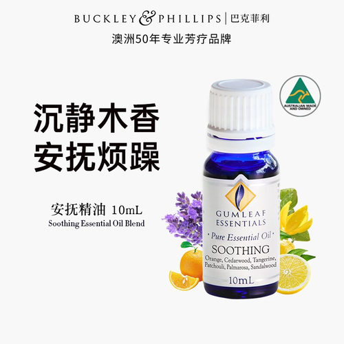澳洲BP精油木质调安抚精油10mL