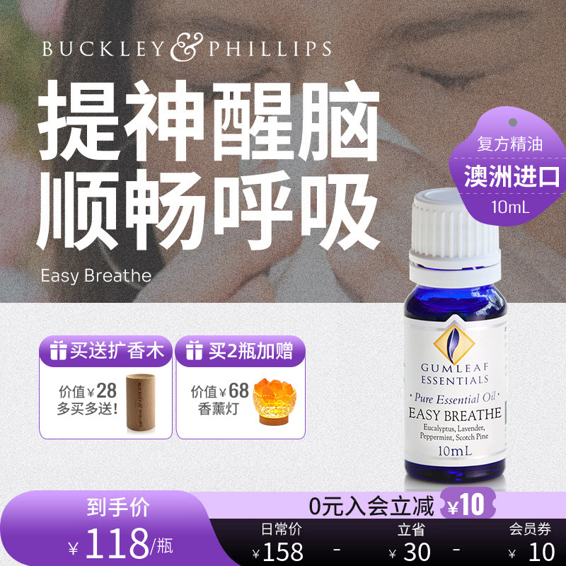 提神醒脑呼吸顺畅复方精油10mL缓解疲劳鼻塞头疼巴克菲利澳洲进口