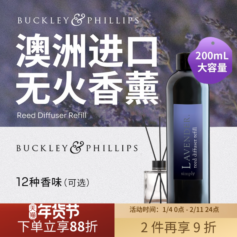 澳洲进口巴克菲利 植物无火香薰补充液200mL香薰挥发液扩香器香插,洗护清洁剂/卫生巾/纸/香薰,香薰挥发液,淘宝优惠券,粉丝福利购,淘宝优惠卷