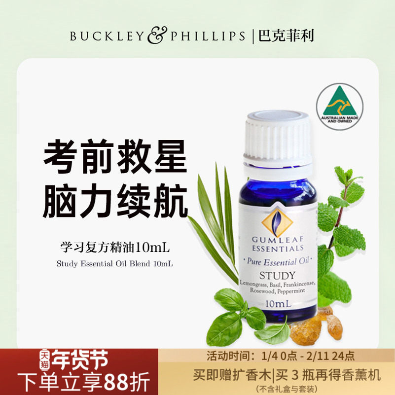 澳洲BP精油澳洲高效学习复方精油10mL天然柠檬草乳香甜罗勒配方,洗护清洁剂/卫生巾/纸/香薰,香薰精油,淘宝优惠券,粉丝福利购,淘宝优惠卷