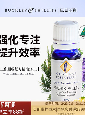 【临期特惠 最后5瓶】澳洲BP精油专注工作复方10mL葡萄柚丝柏