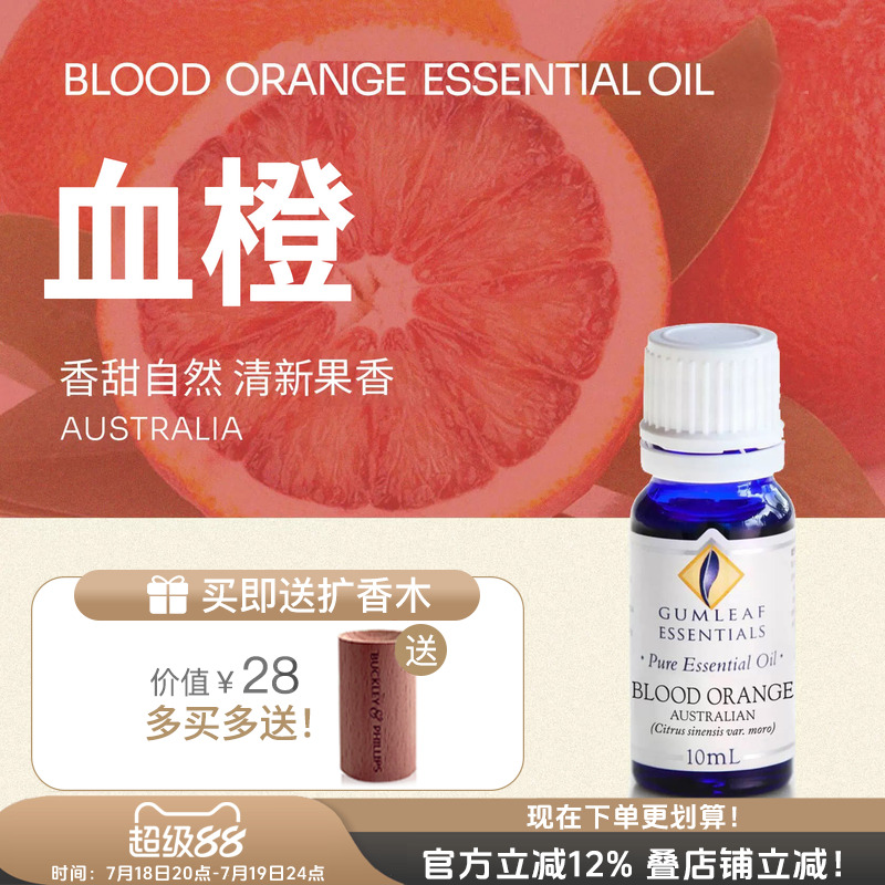 Buckley&Phillips血橙植物精油