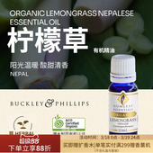 澳洲BP精油柠檬草有机精油10mL澳洲ACO有机认证精油香薰