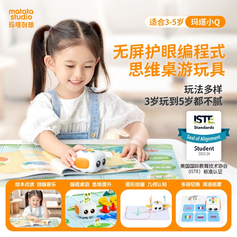 玛塔小Q旗舰版编程机器人绘本英语点读3-5岁桌游益智玩具儿童礼物