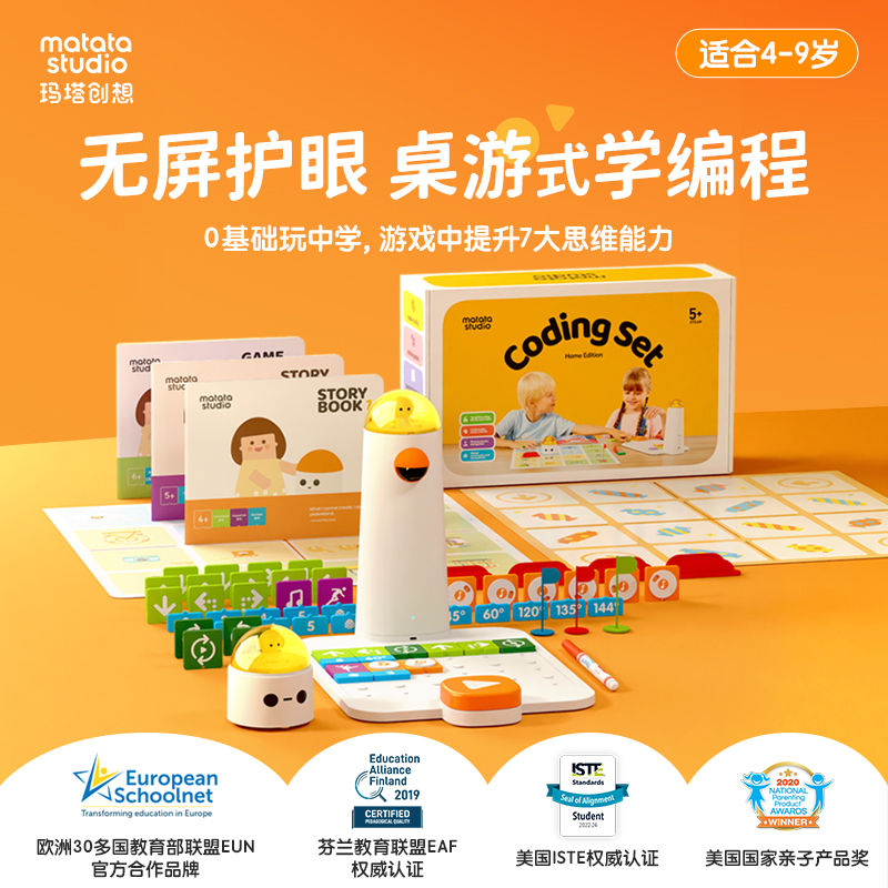 玛塔护眼家庭版编程机器人早教