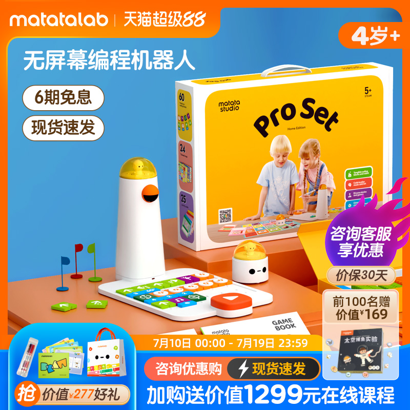 玛塔编程机器人旗舰Pro2多重升级