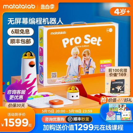 【旗舰新品】Matatalab玛塔旗舰版Pro2编程机器人儿童礼物2.0遥控机器人陪伴早教益智儿童男孩女孩编程玩具