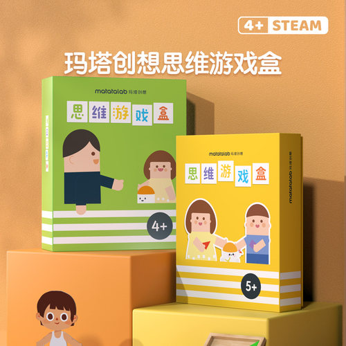 matatalab儿童书礼盒专注力游戏
