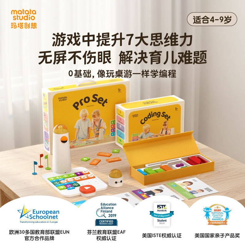 玛塔实物编程机器人早教4-9岁