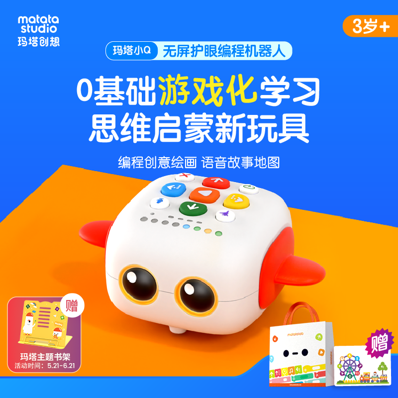 Matatalab玛塔小Q编程机器人无屏护眼3-5岁益智逻辑思维训练玩具