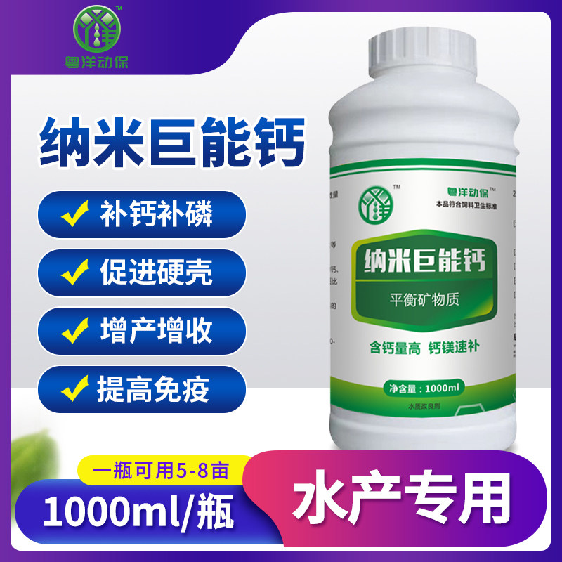 离子钙水产用补钙南美白对虾小龙虾蟹塘补钙镁磷促生长脱壳硬壳素,宠物/宠物食品及用品,鱼缸水质稳定剂,淘宝优惠券,粉丝福利购,淘宝优惠卷