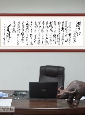 满江红郭沫若书法会议室客厅