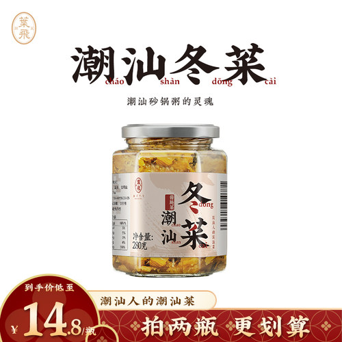 潮菜叶飞潮汕集锦联名冬菜