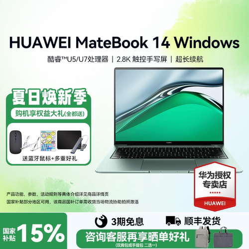 顺丰速发华为笔记本14Windows