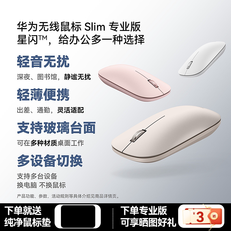 华为无线蓝牙星闪鼠标Slim专业版图片