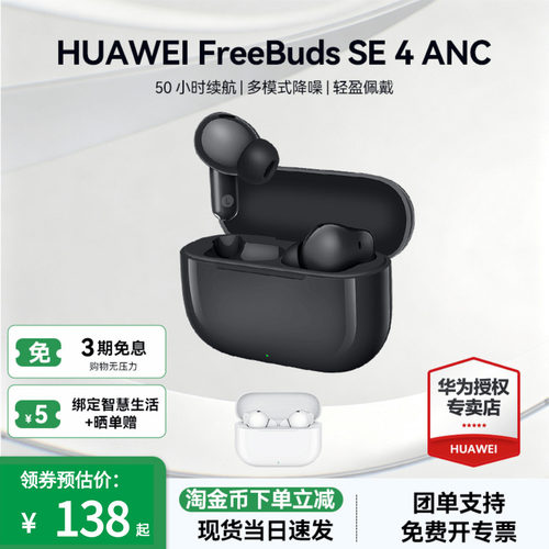 华为FreeBuds SE 4 ANC运动降噪无线蓝牙耳机入耳式政府补贴