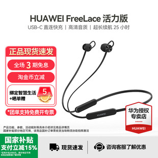 华为FreeLace活力版挂脖式无线蓝牙耳机运动通话降噪政府补贴官方