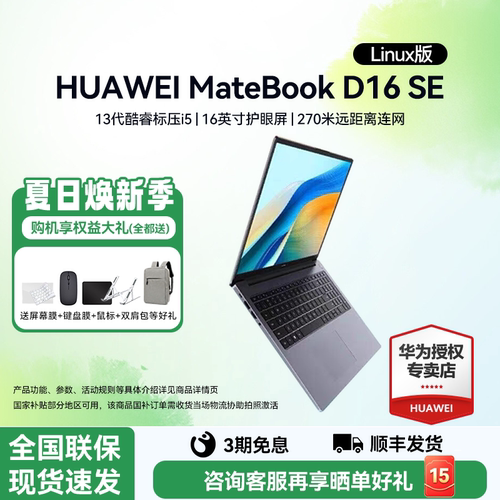 【国补15%】华为笔记本D16SEV20