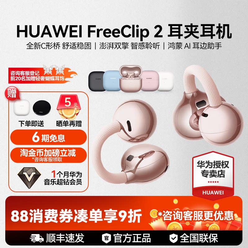 华为耳机Free Clip 2二代无线蓝牙耳机C型桥耳夹式2025年开放式