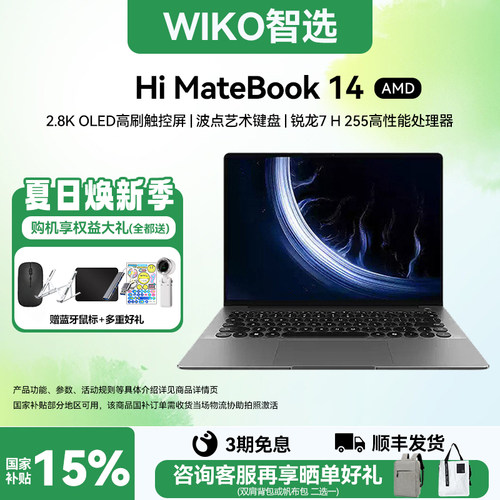 WIKO智选笔记本book14锐龙7H255