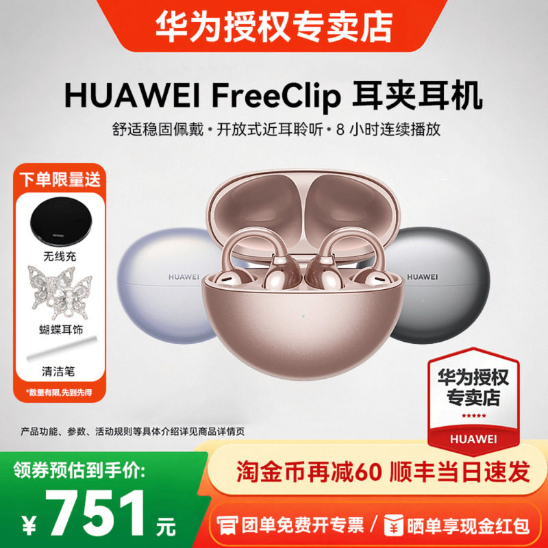 华为FreeClip耳夹耳机图片