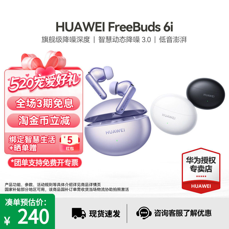 华为耳机FreeBuds 6i 无线蓝牙耳机 深度降噪官方正品长续航运动