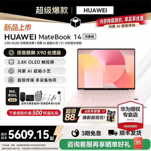 国补优惠15%华为MateBook14鸿蒙