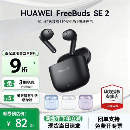 华为FreeBudsSE2无线蓝牙耳机