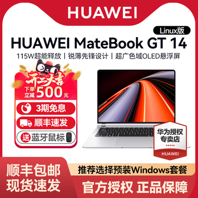 华为MateBookGT14笔记本电脑游戏