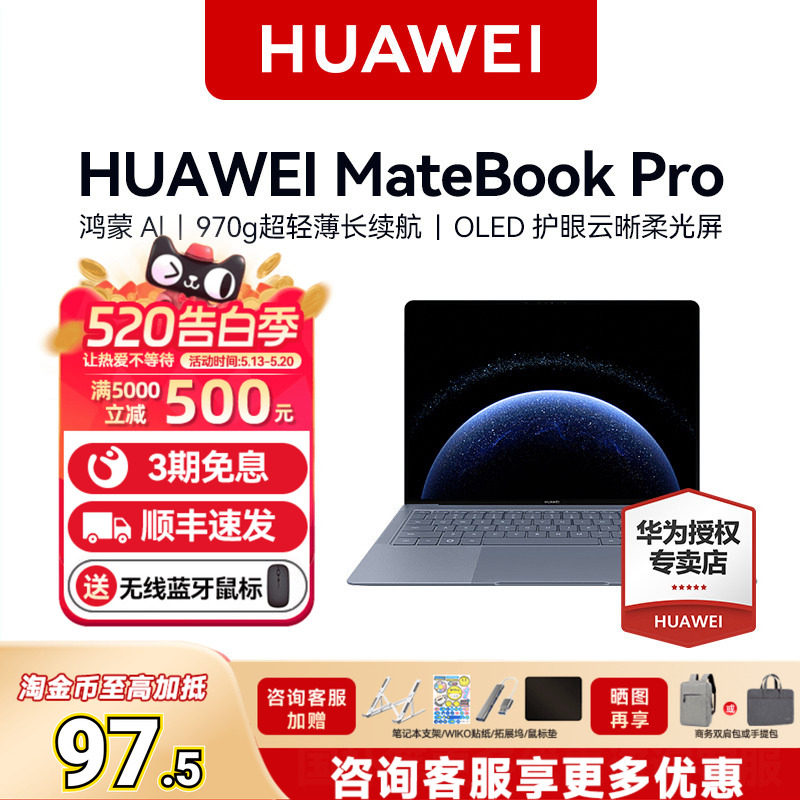 【国补优惠15%+下单送鼠标】华为MateBook Pro笔记本