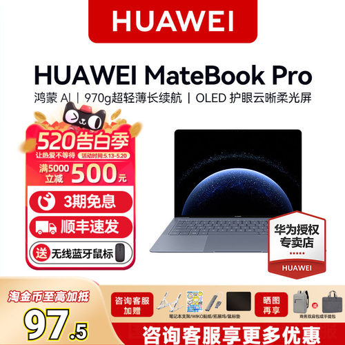 顺丰速发华为MateBookPro鸿蒙