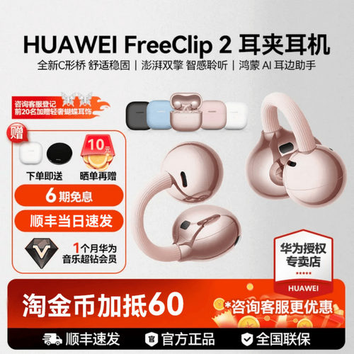淘金币加抵60华为耳机Clip2